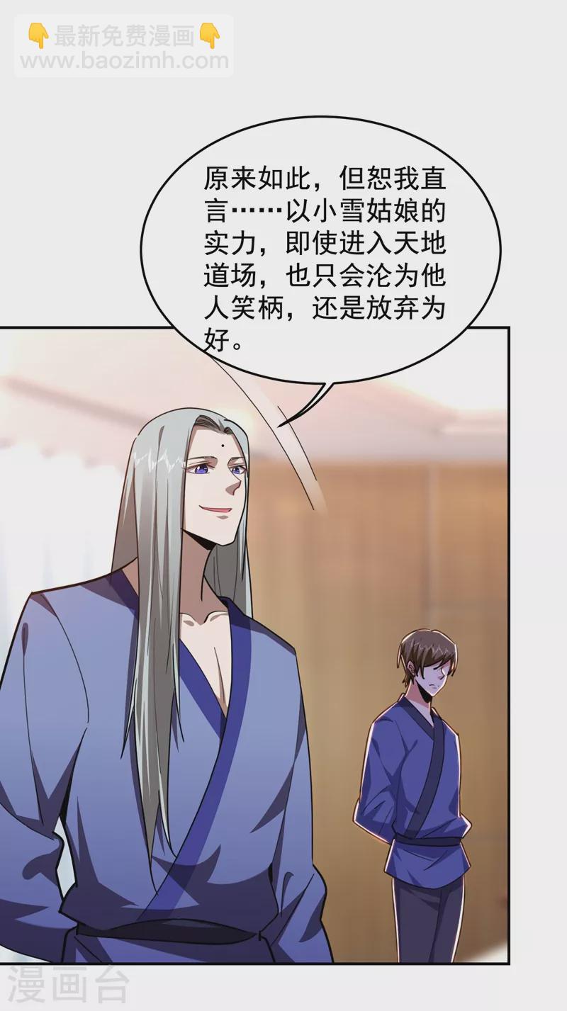 第189话 蛮天教欧阳色鬼11