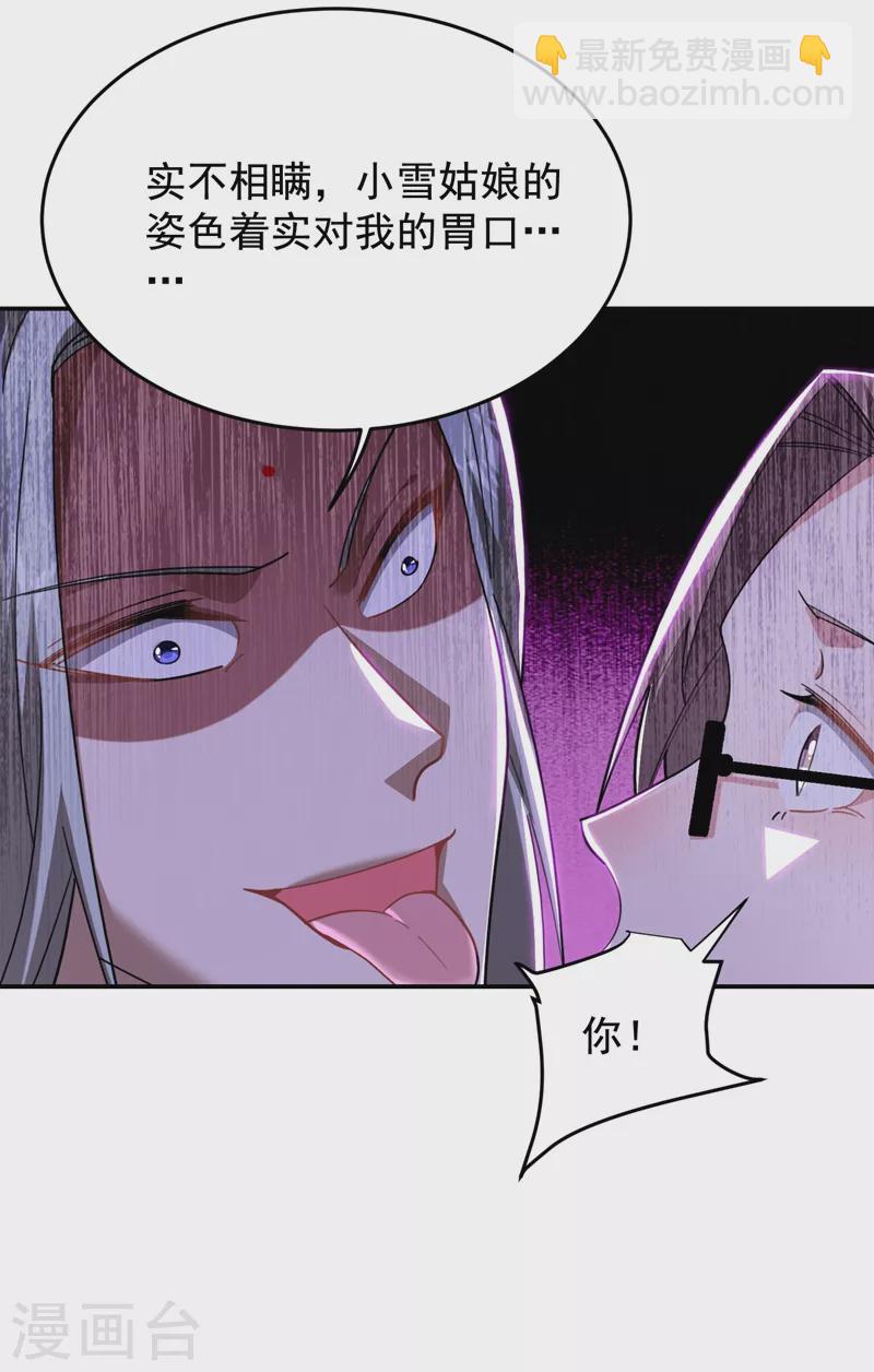 第189话 蛮天教欧阳色鬼14