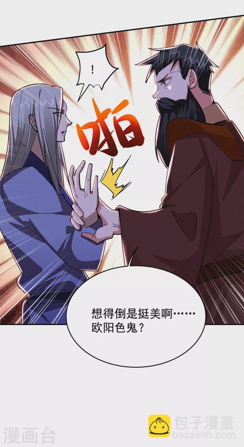 第189话 蛮天教欧阳色鬼16