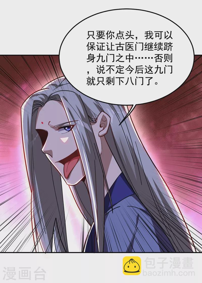 第189话 蛮天教欧阳色鬼25