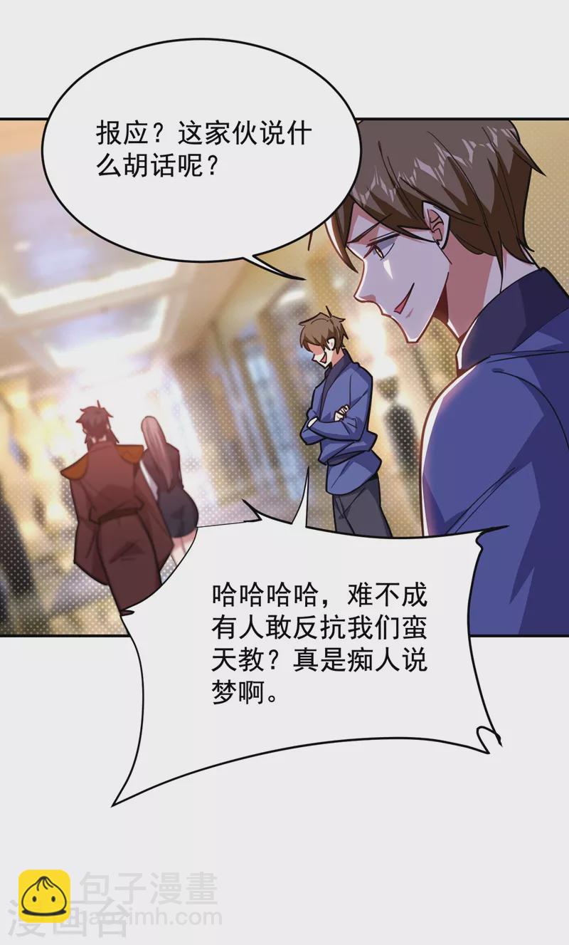 第189话 蛮天教欧阳色鬼29