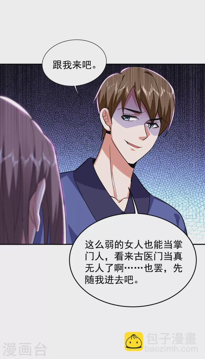 第189话 蛮天教欧阳色鬼3