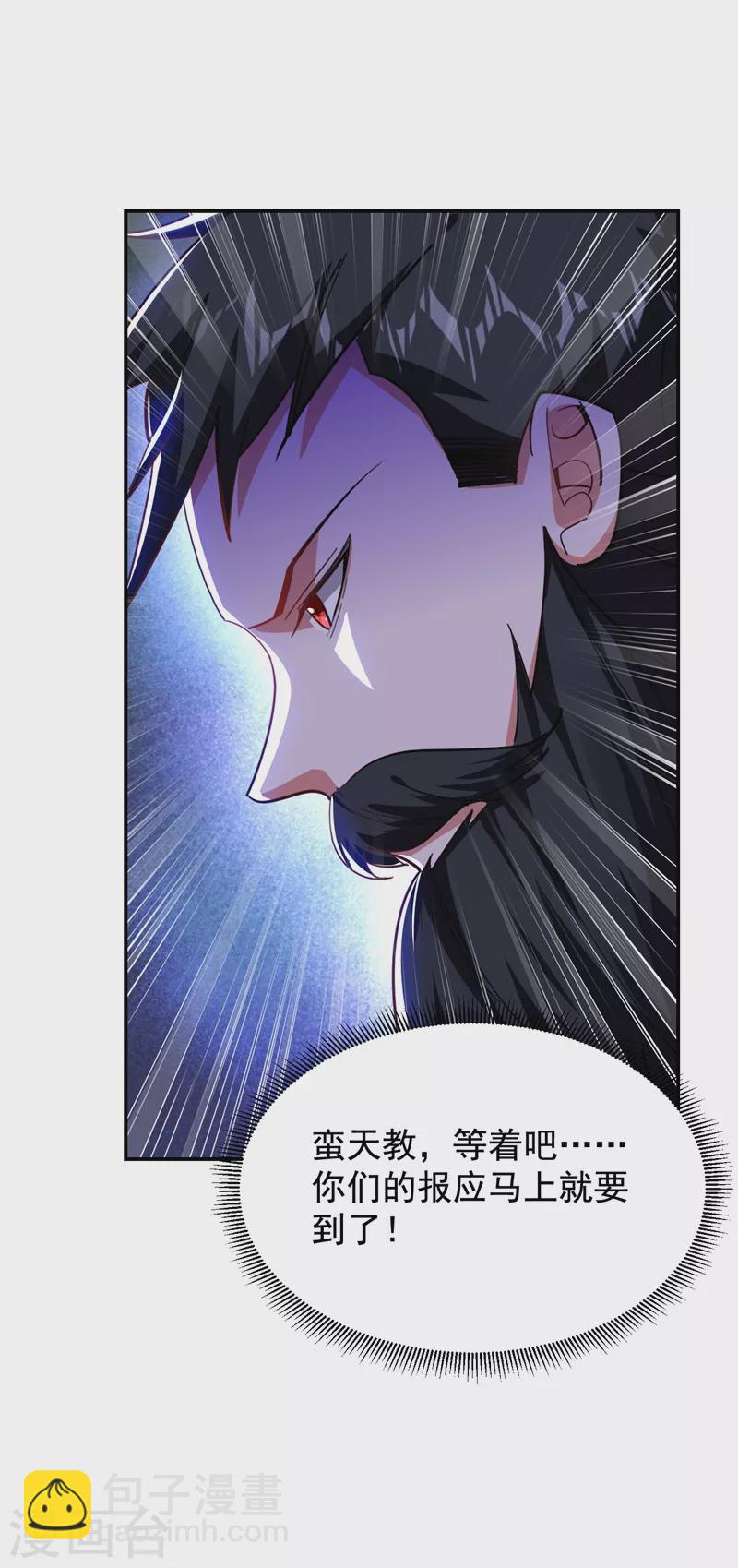 第189话 蛮天教欧阳色鬼30