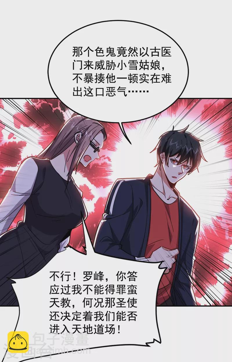 第189话 蛮天教欧阳色鬼32