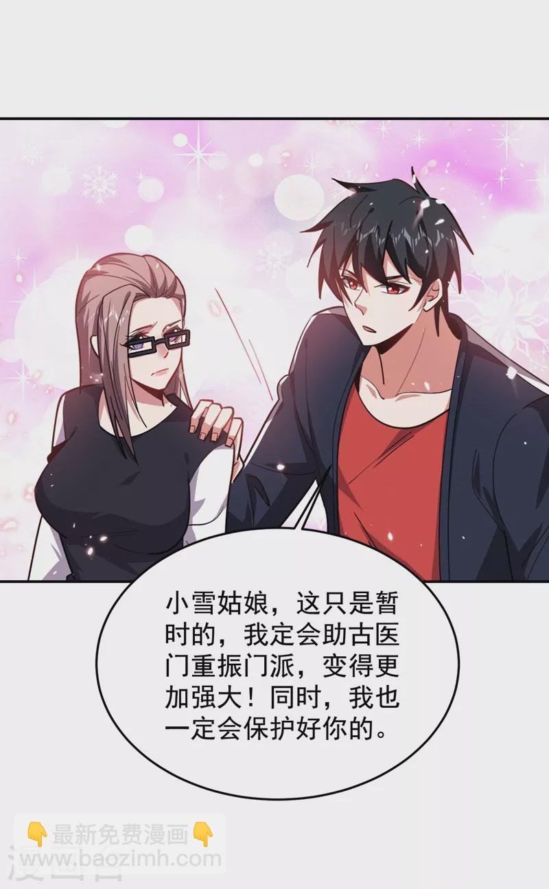 第189话 蛮天教欧阳色鬼35