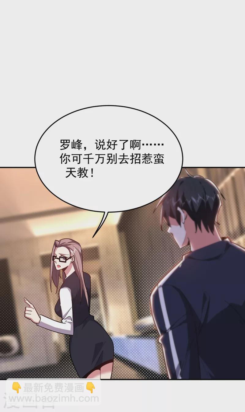 第189话 蛮天教欧阳色鬼37