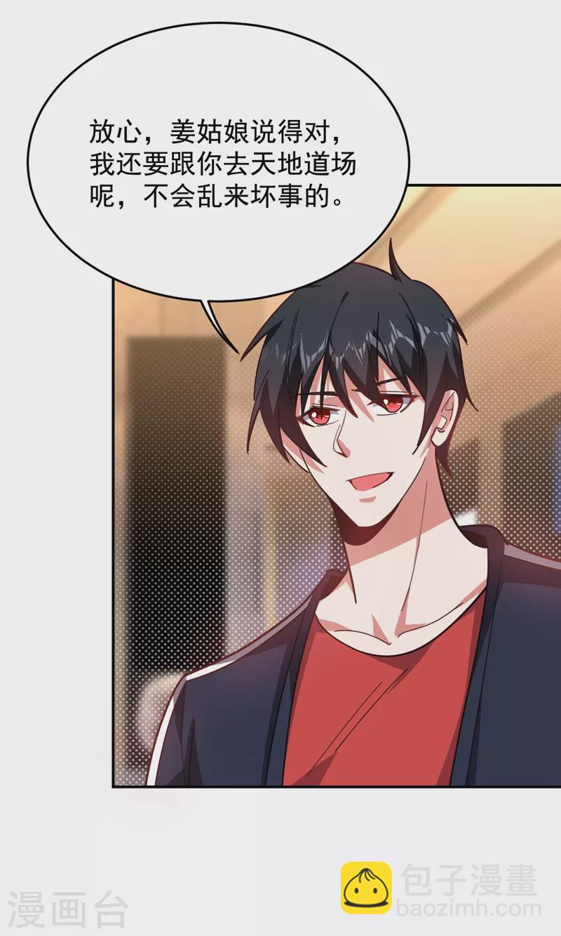第189话 蛮天教欧阳色鬼38