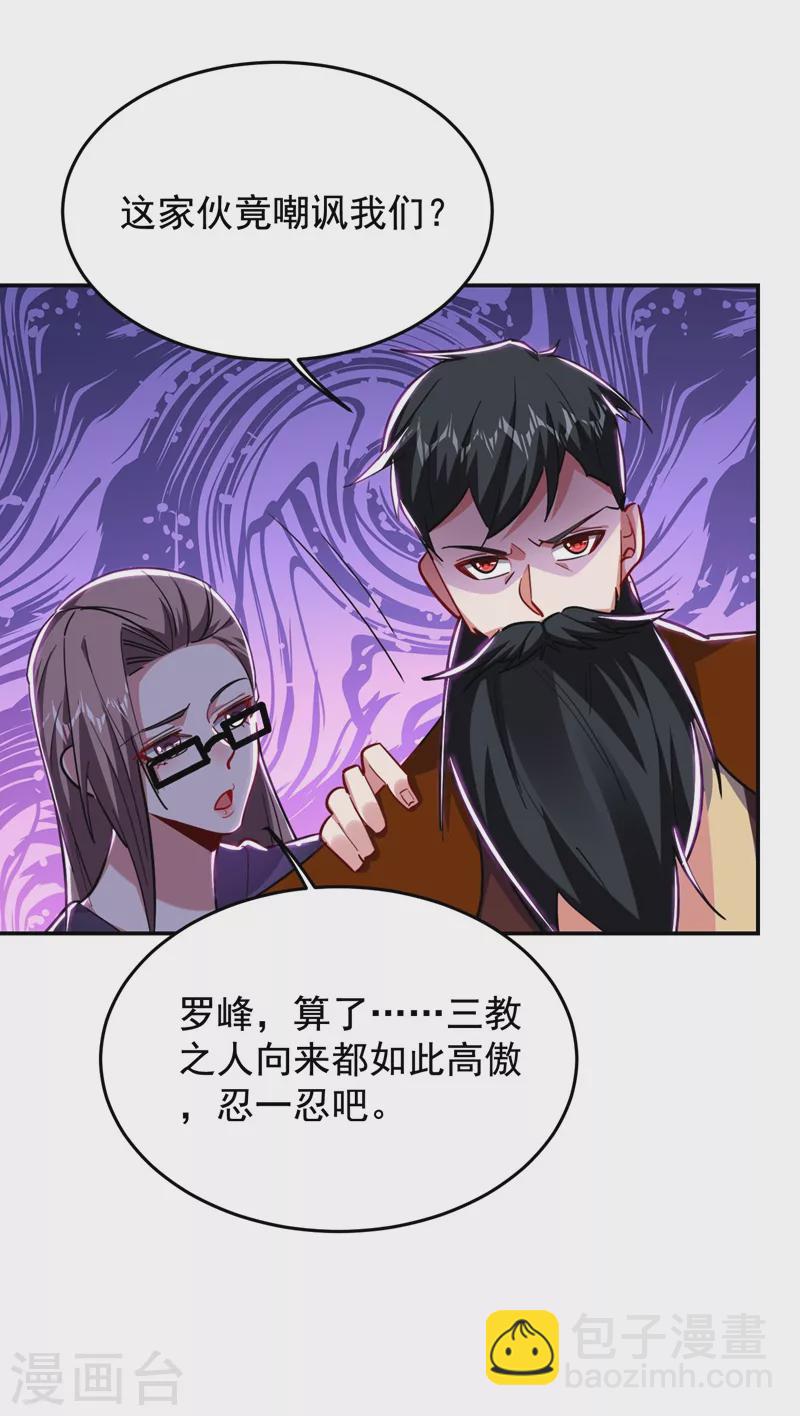 第189话 蛮天教欧阳色鬼5