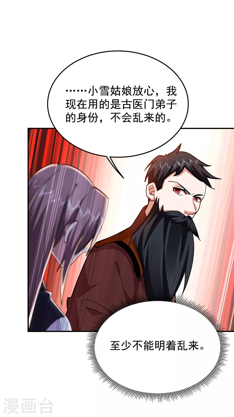 第189话 蛮天教欧阳色鬼6