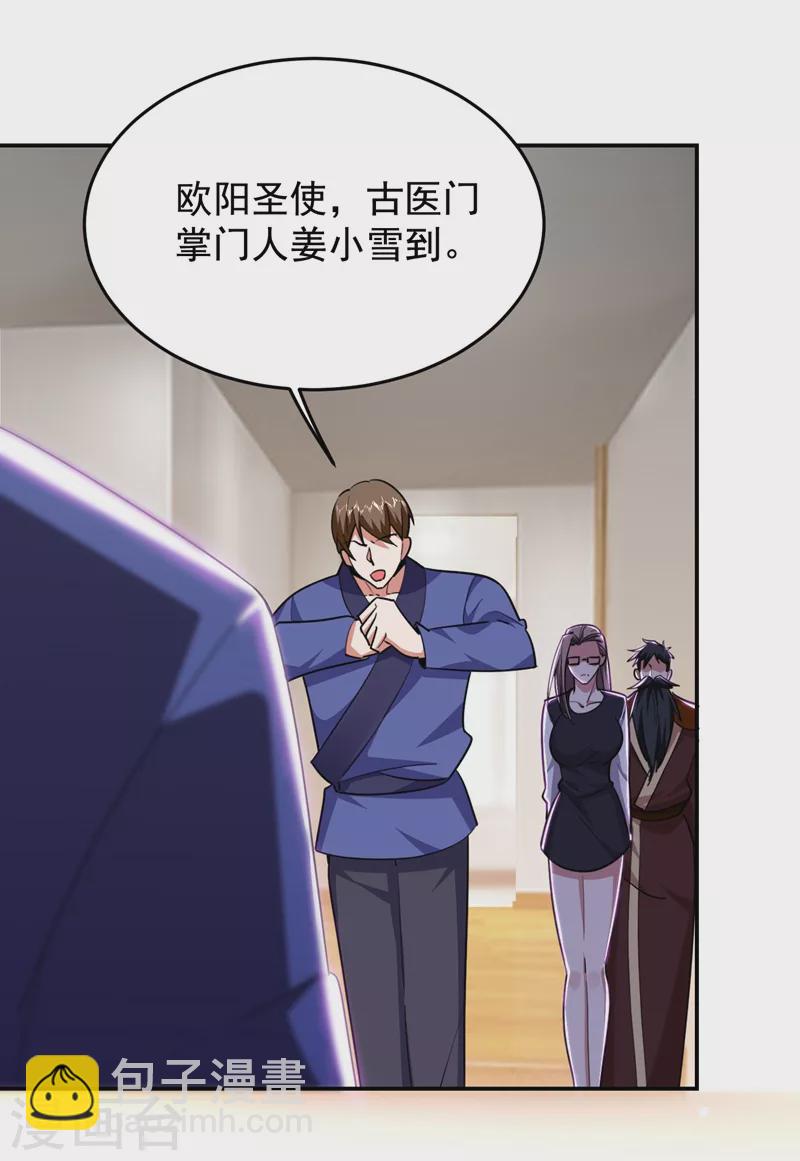 第189话 蛮天教欧阳色鬼8