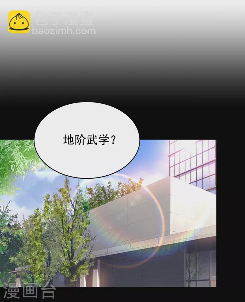 第190话 地阶武学30