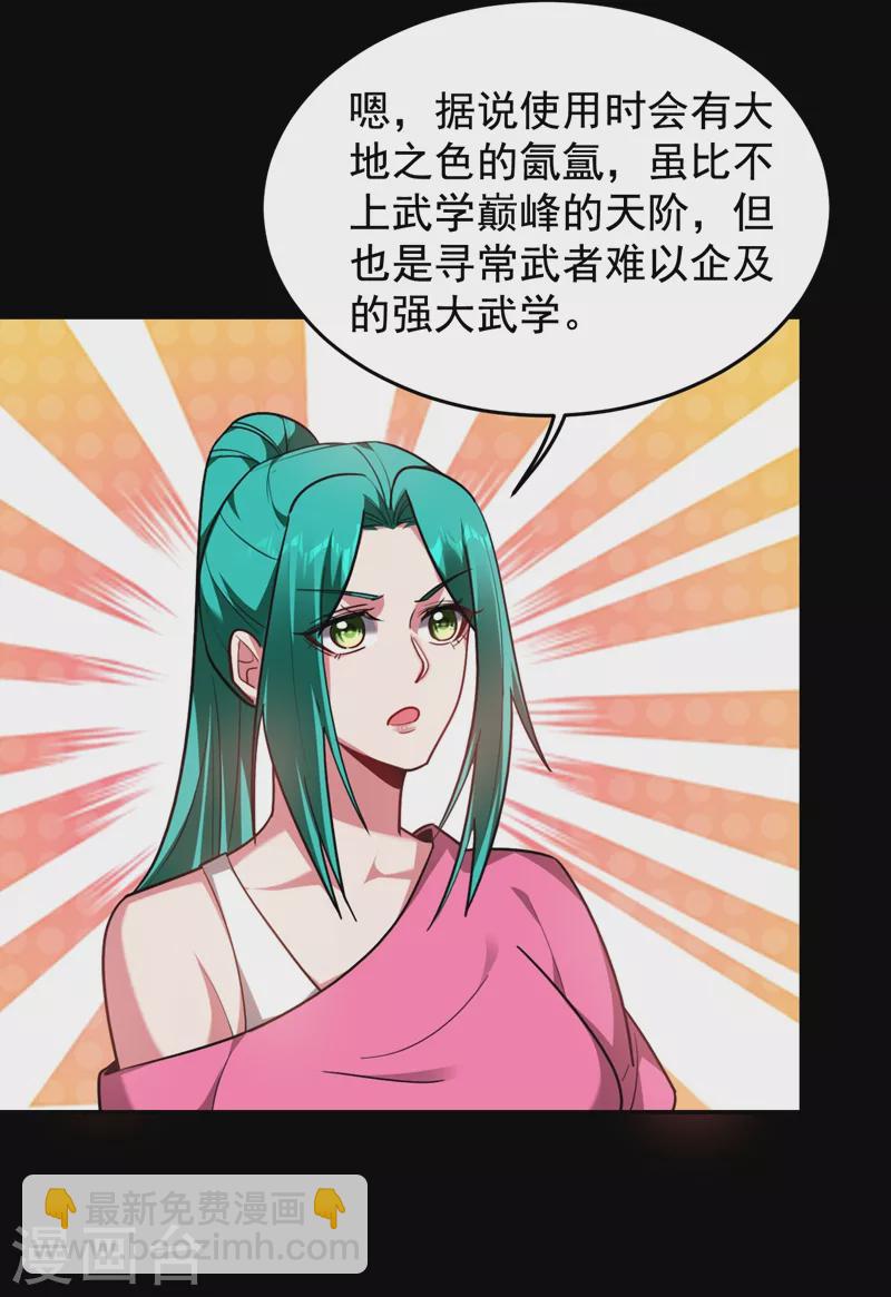 第190话 地阶武学31