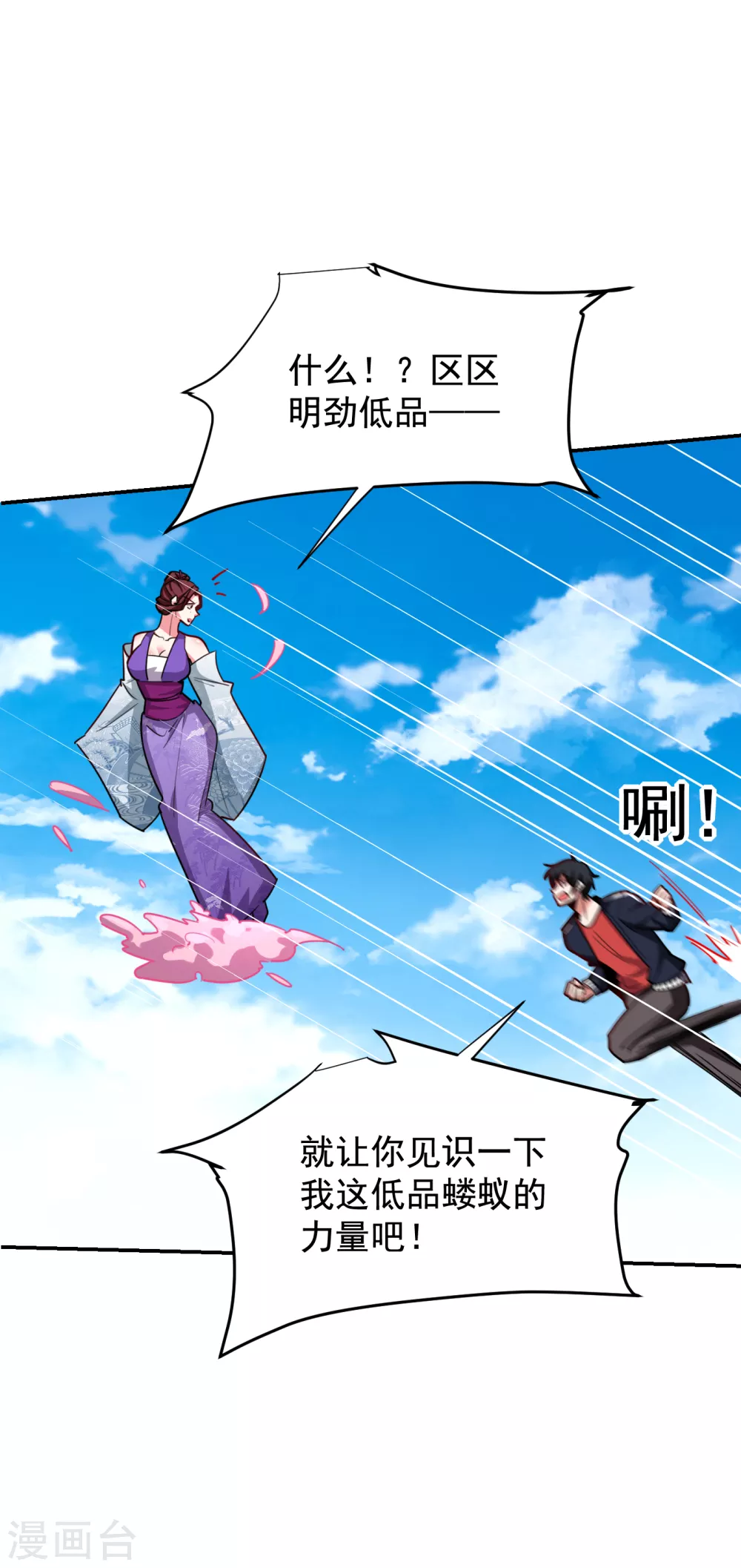 第197话 再动就把你扔下去0