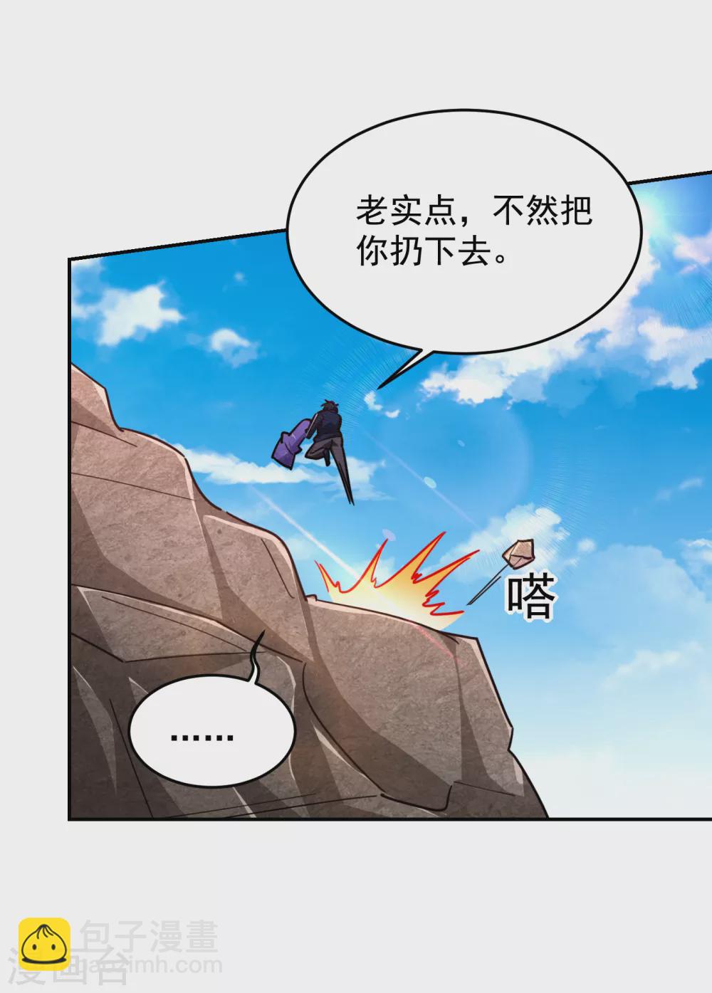 第197话 再动就把你扔下去27