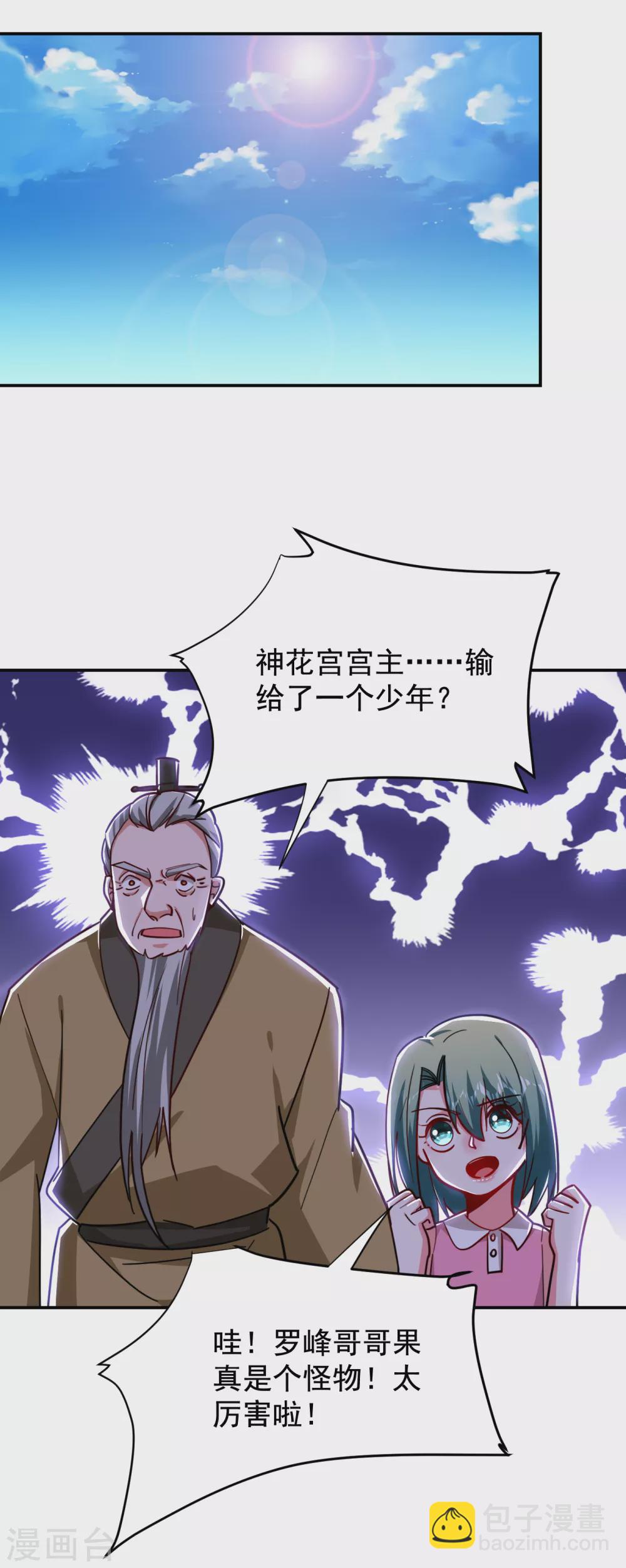 第197话 再动就把你扔下去28