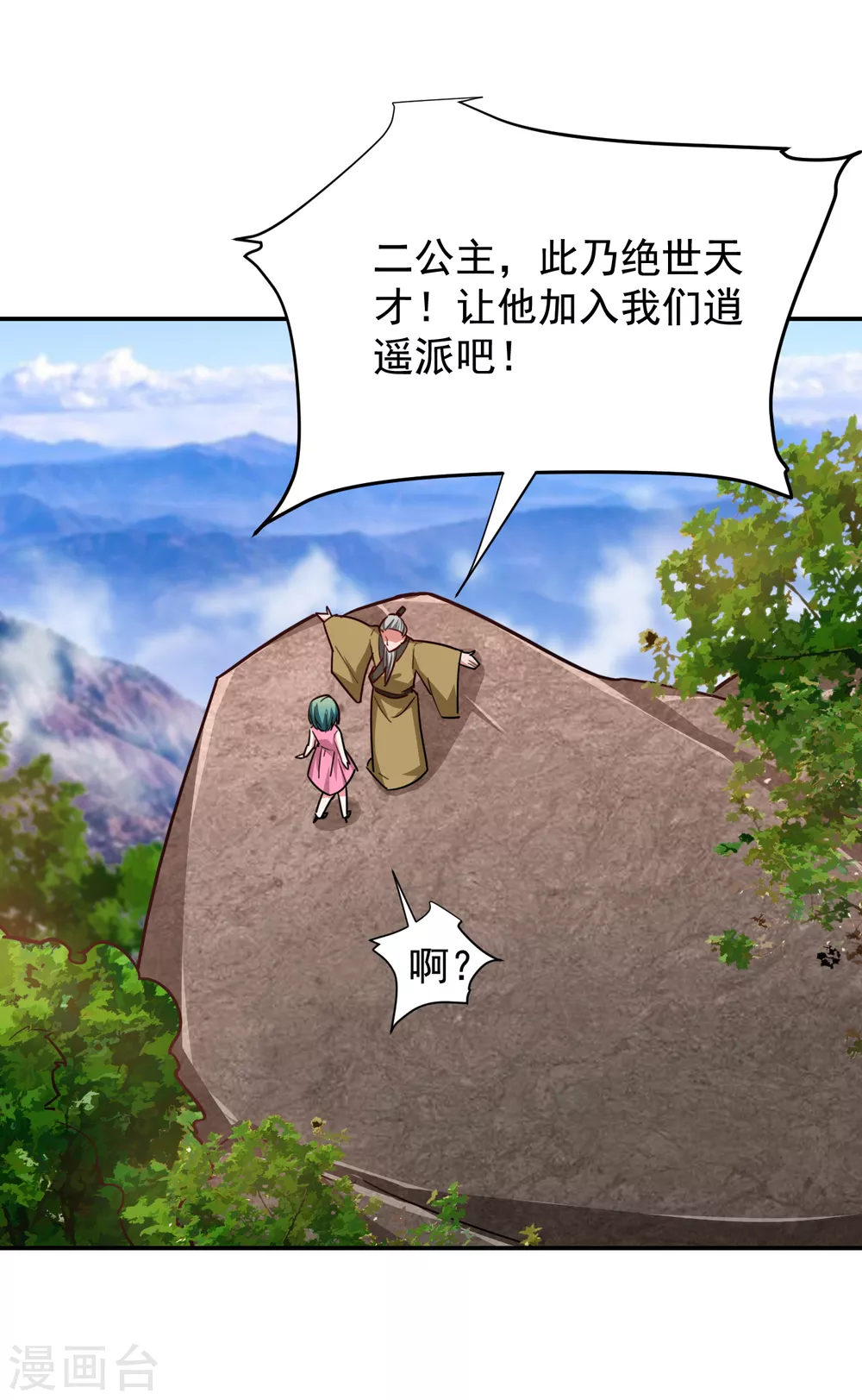 第197话 再动就把你扔下去30