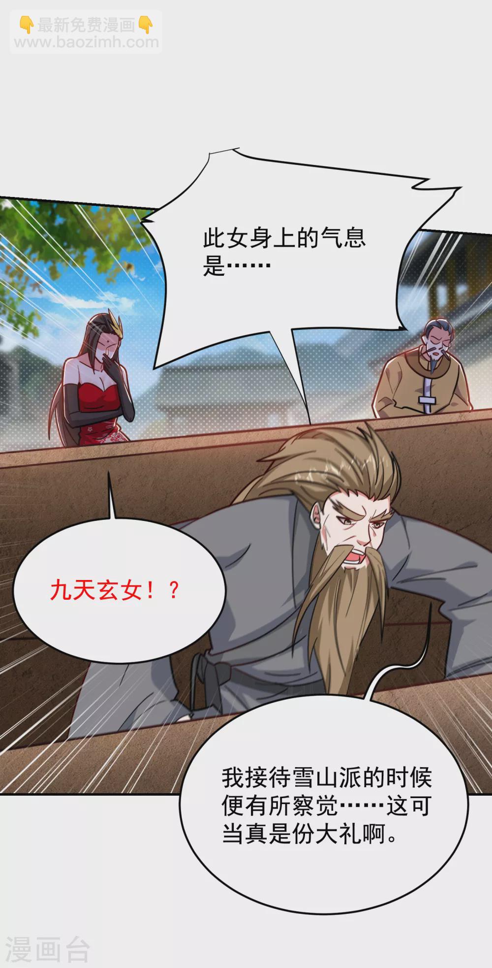第200话 什么？九天玄女？14