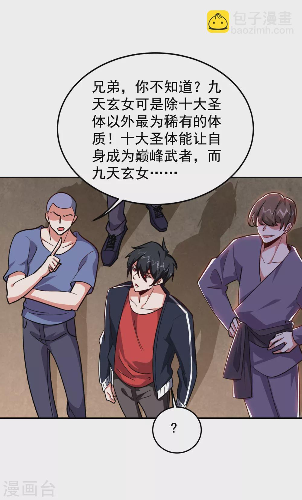 第200话 什么？九天玄女？16