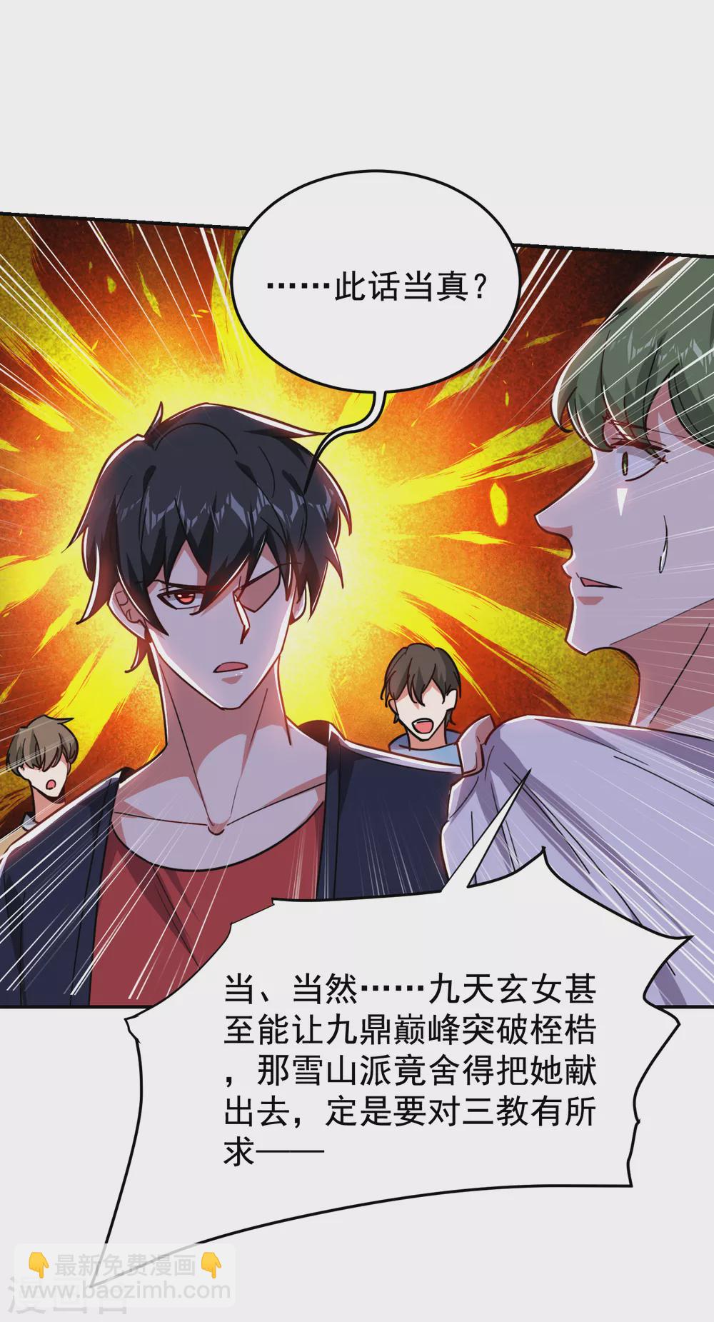 第200话 什么？九天玄女？18