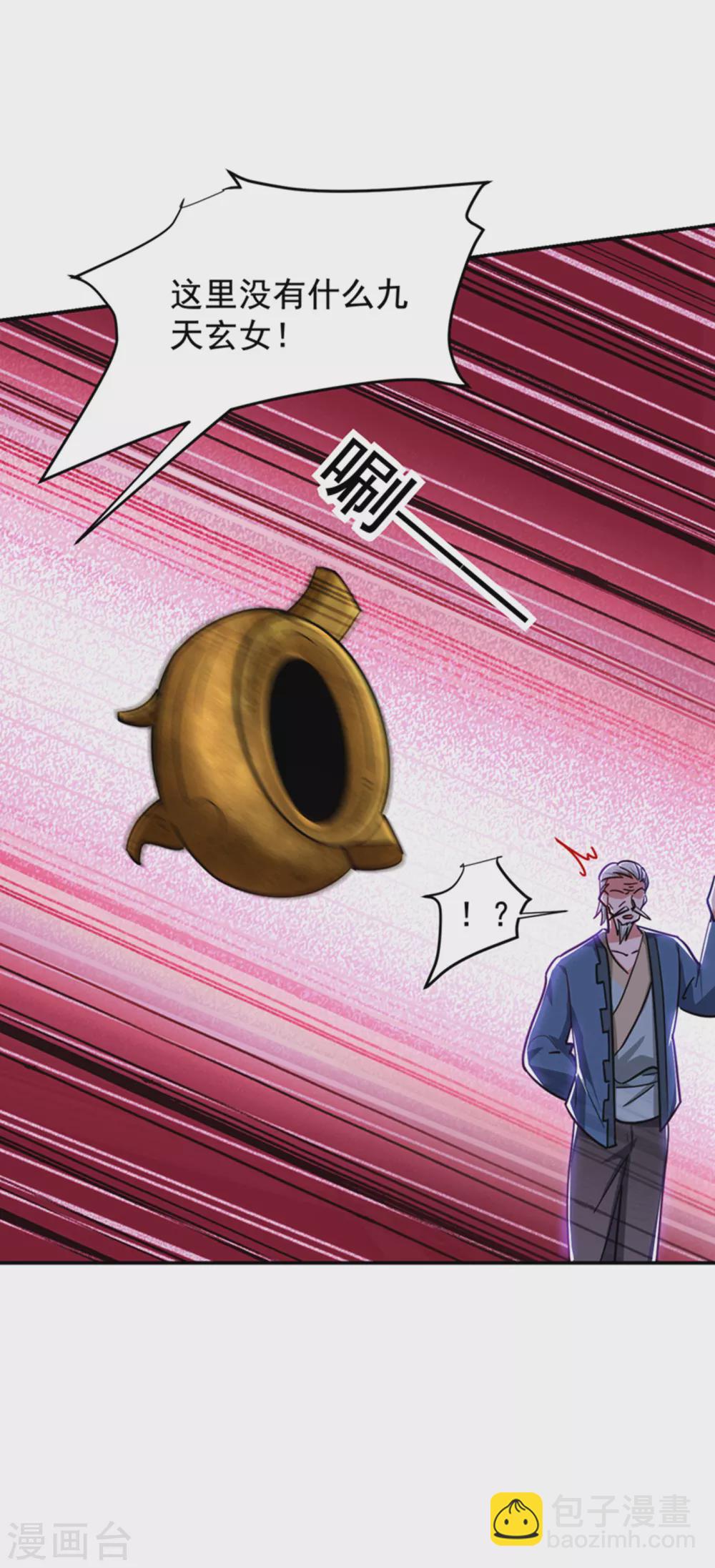 第200话 什么？九天玄女？23