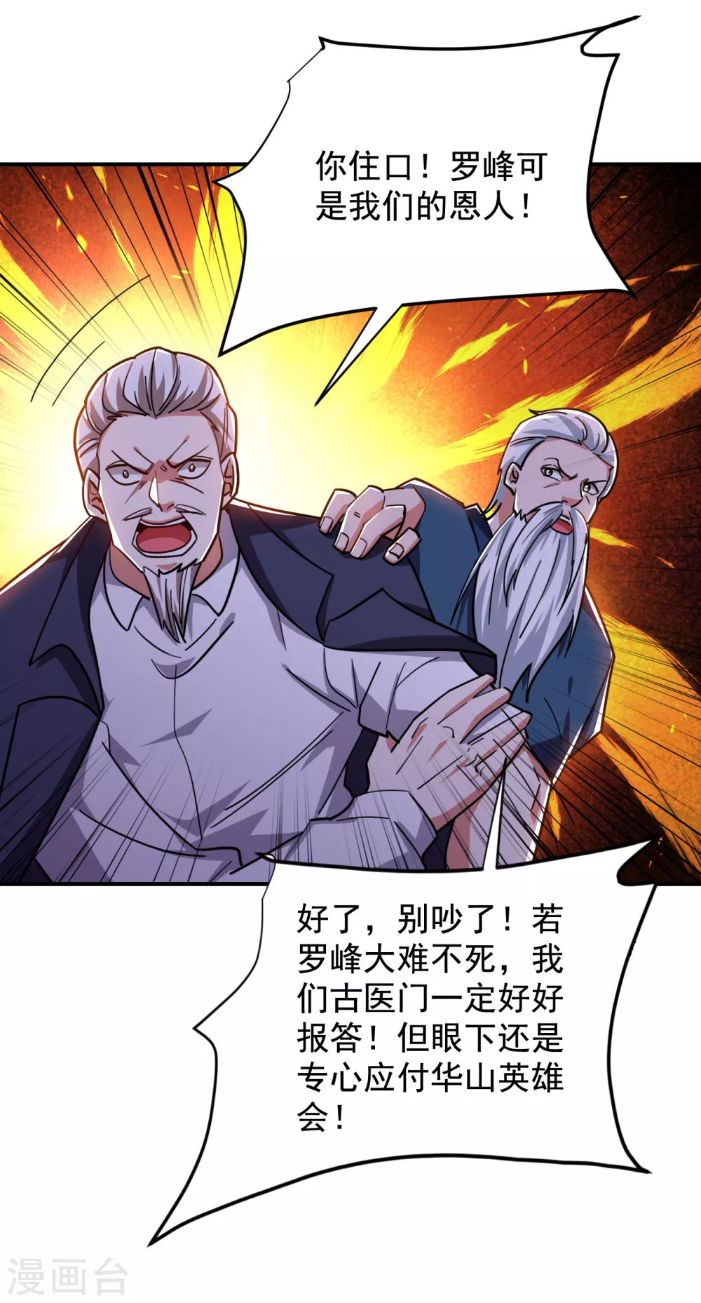 第210话 归顺残墨者不杀！7