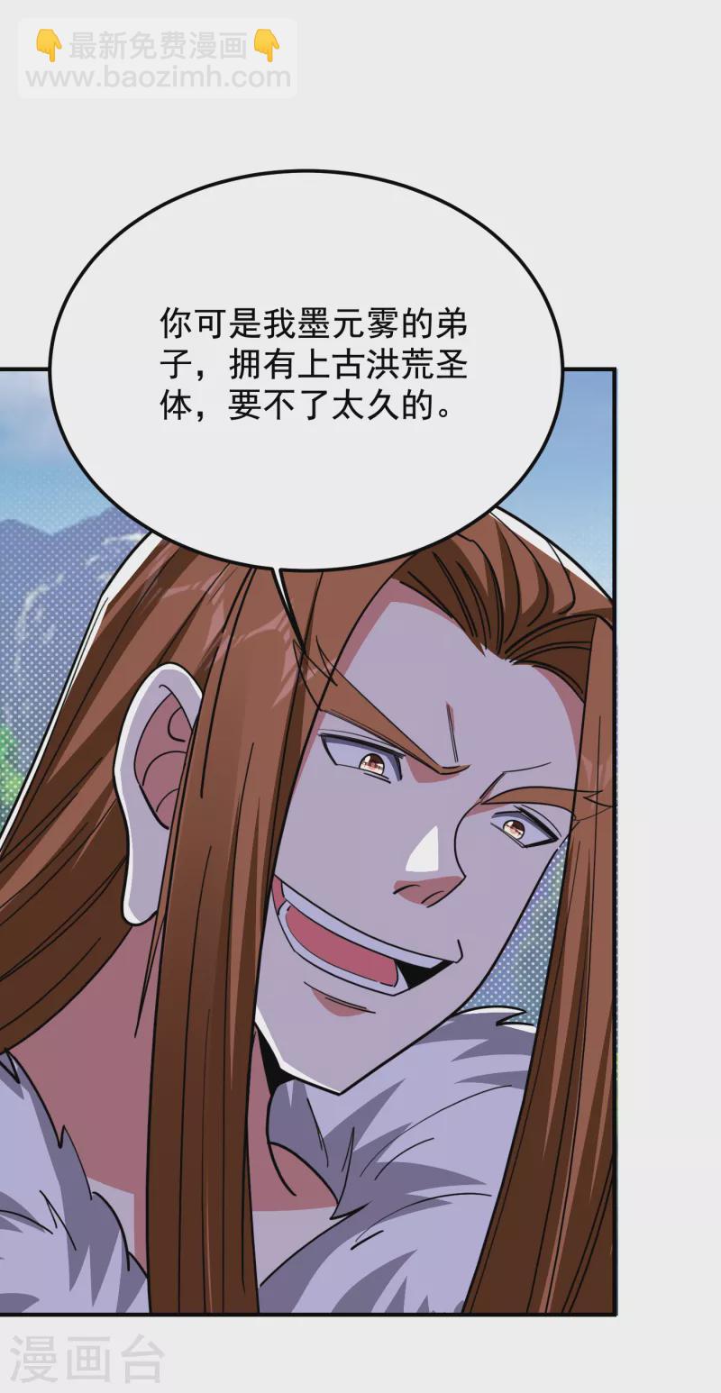第213话 上古洪荒圣体？31