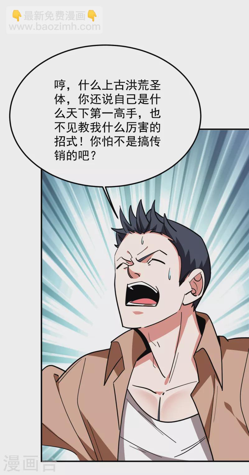 第213话 上古洪荒圣体？32