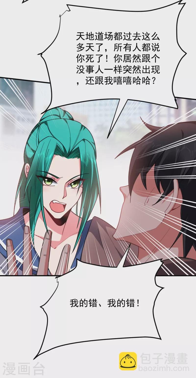 第217话 你就是个混蛋！8