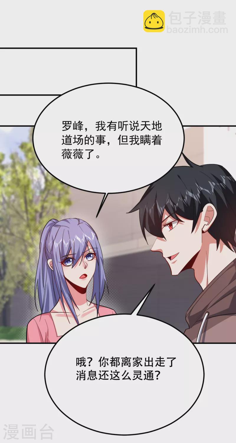第218话 最难消受美人恩啊！24