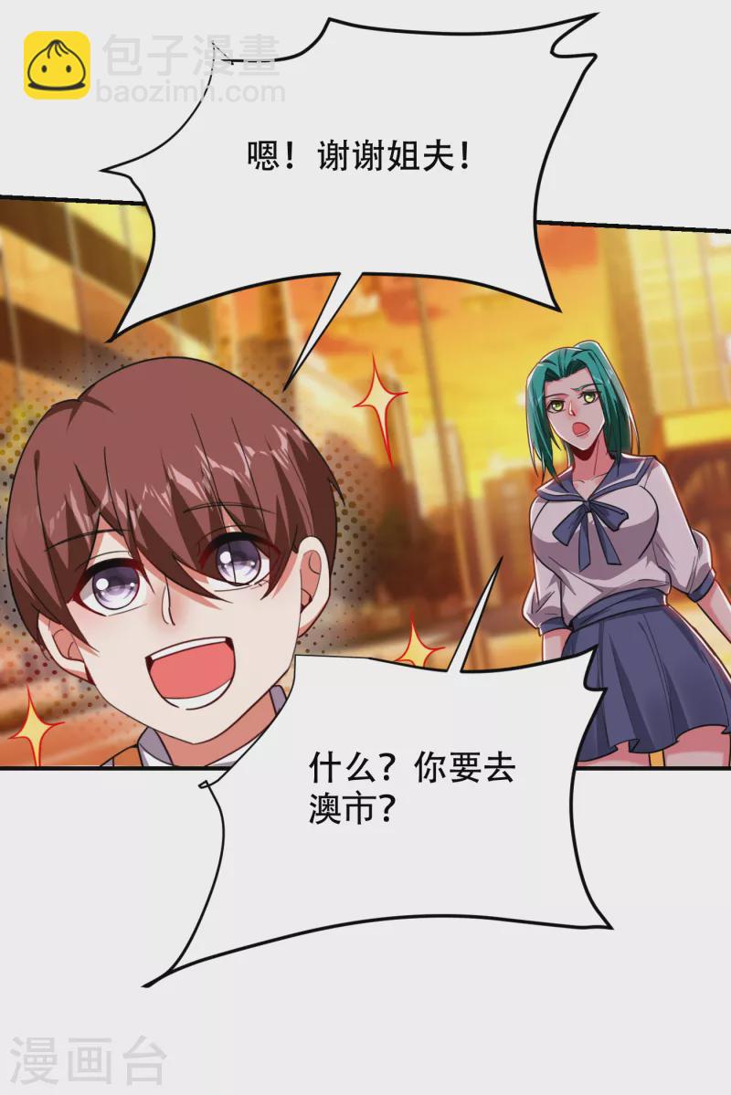 第219话 什么？你要去澳市？30