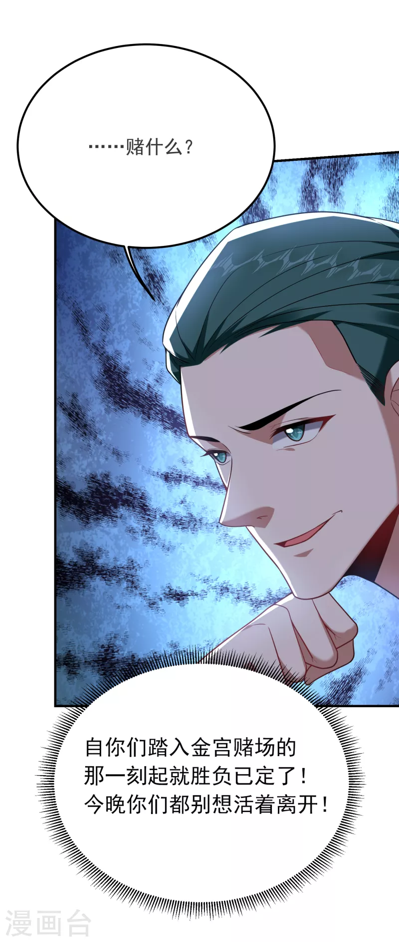 第222话 玩点大的！赌命！20