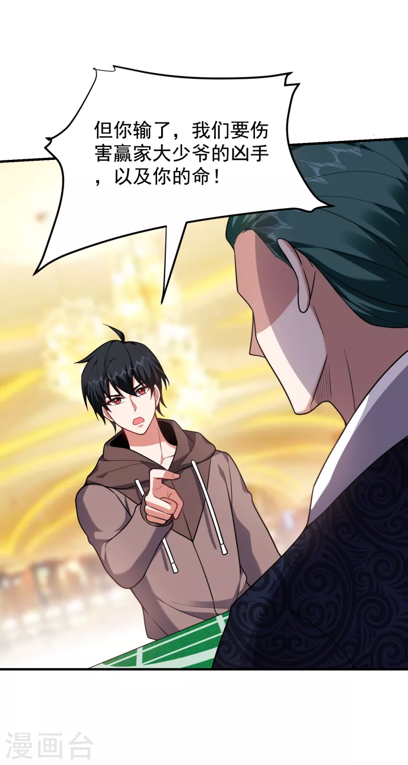 第223话 赌的不就是刺激么？0