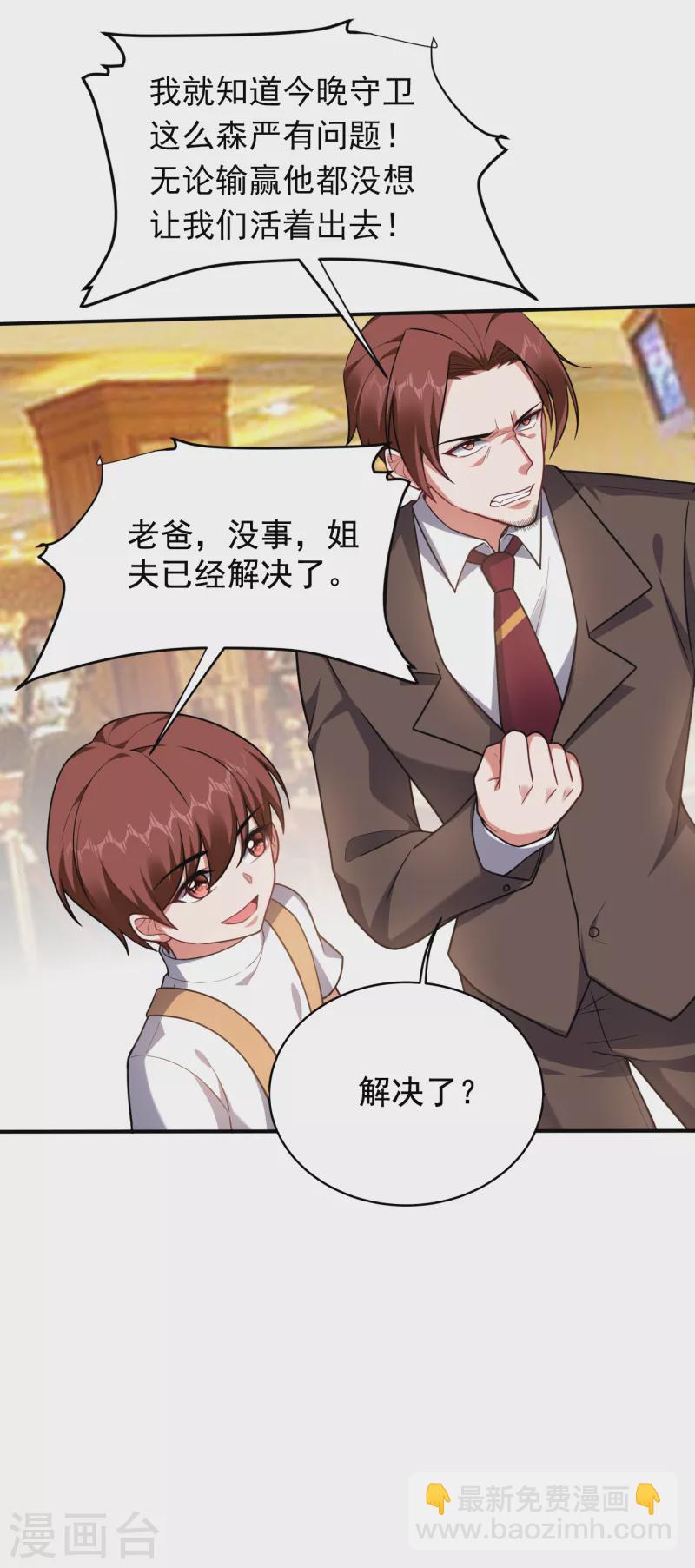 第223话 赌的不就是刺激么？12