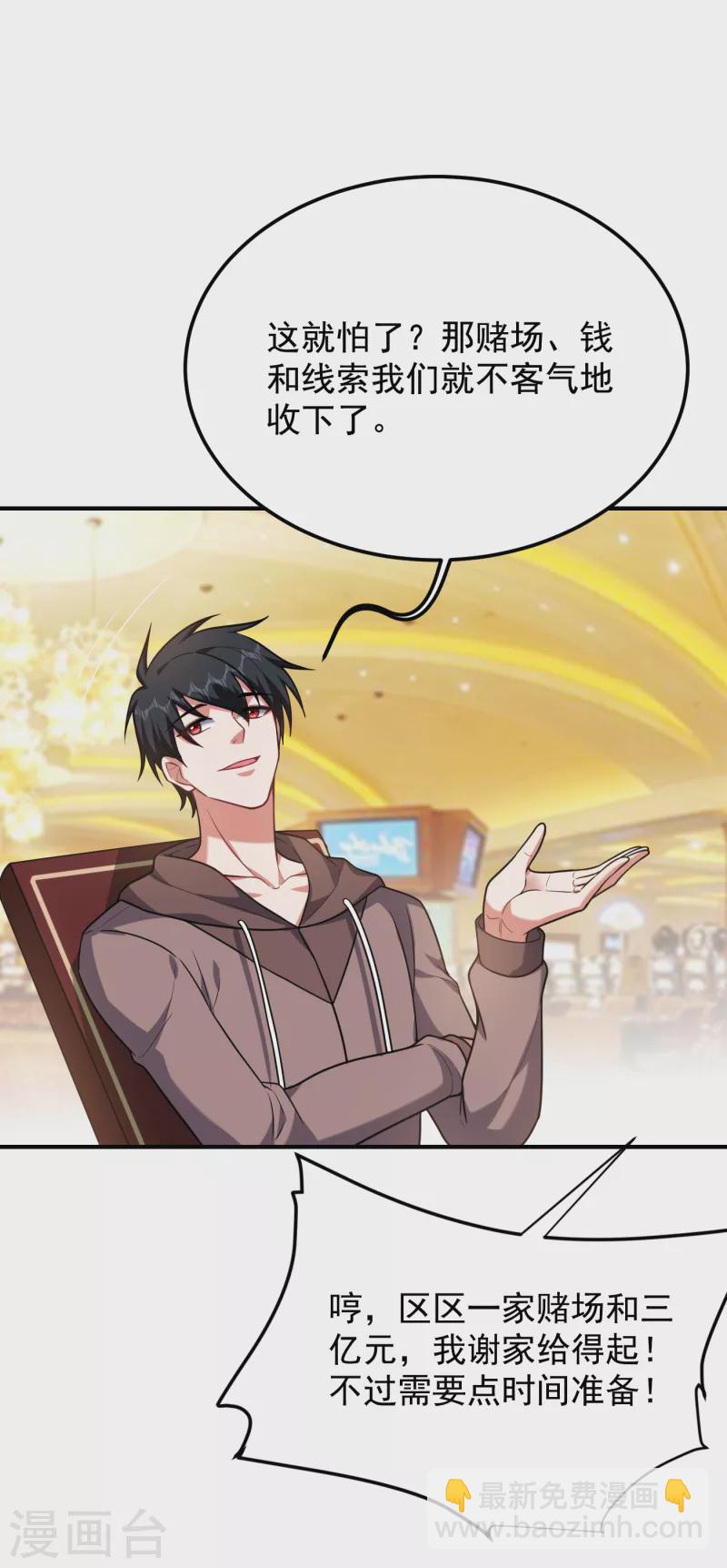第223话 赌的不就是刺激么？23