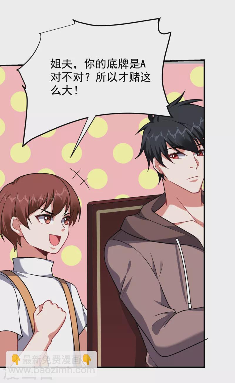 第223话 赌的不就是刺激么？26