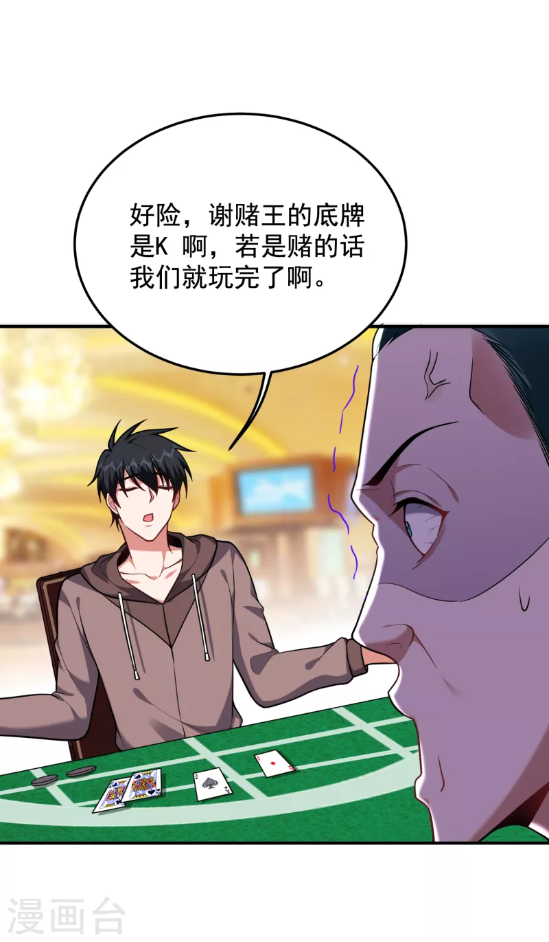第223话 赌的不就是刺激么？29