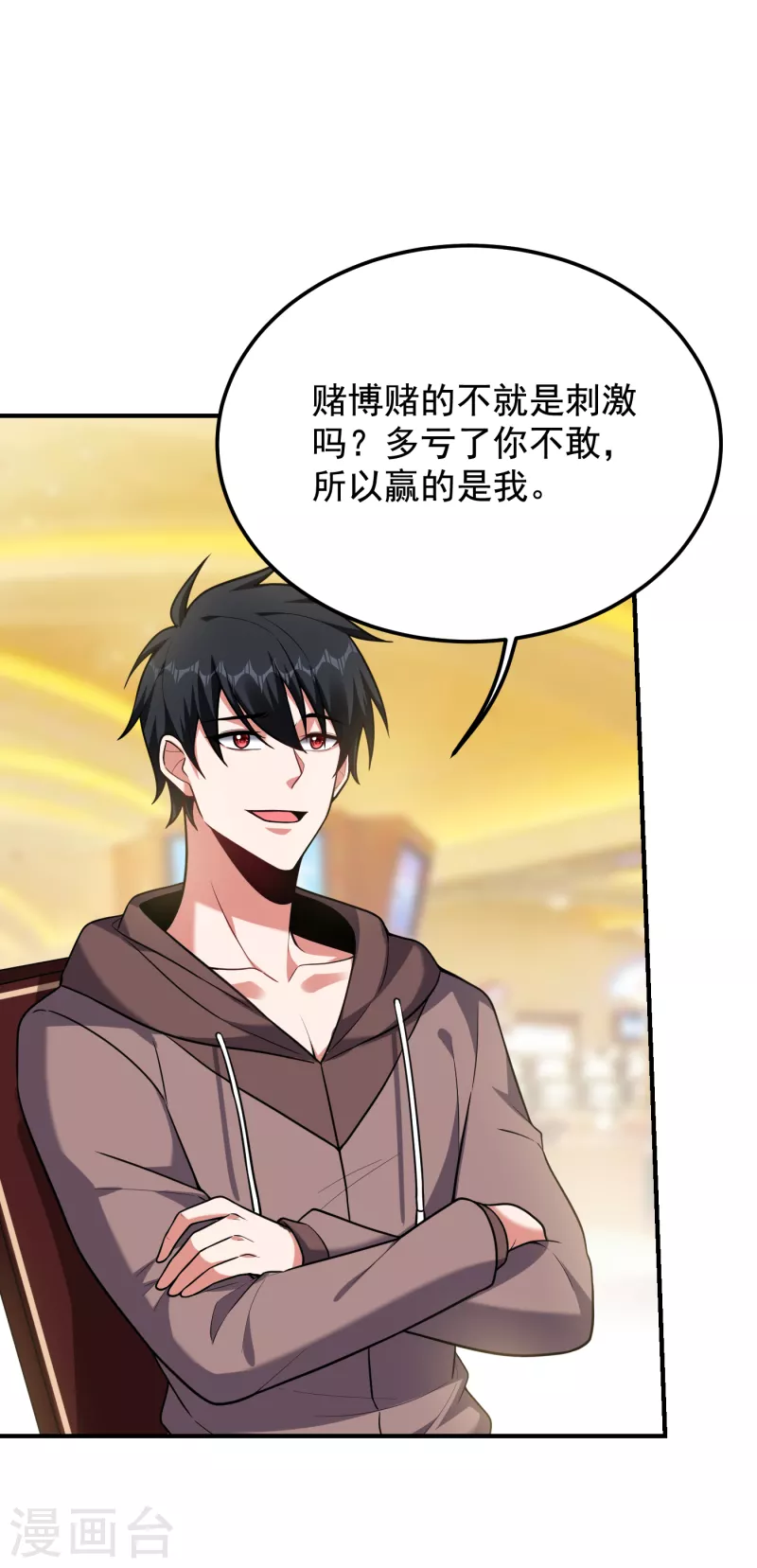 第223话 赌的不就是刺激么？30
