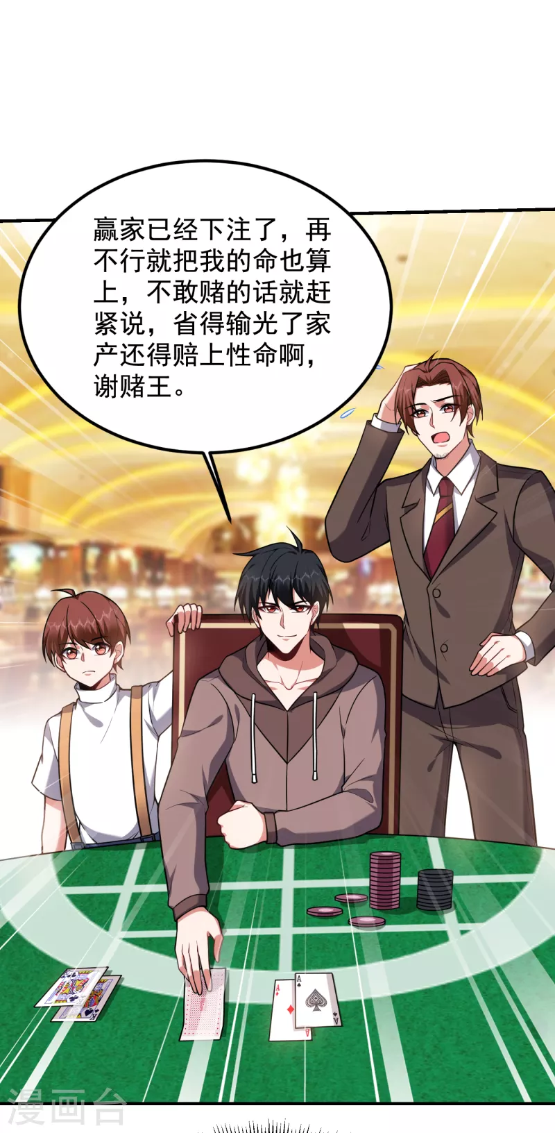 第223话 赌的不就是刺激么？4