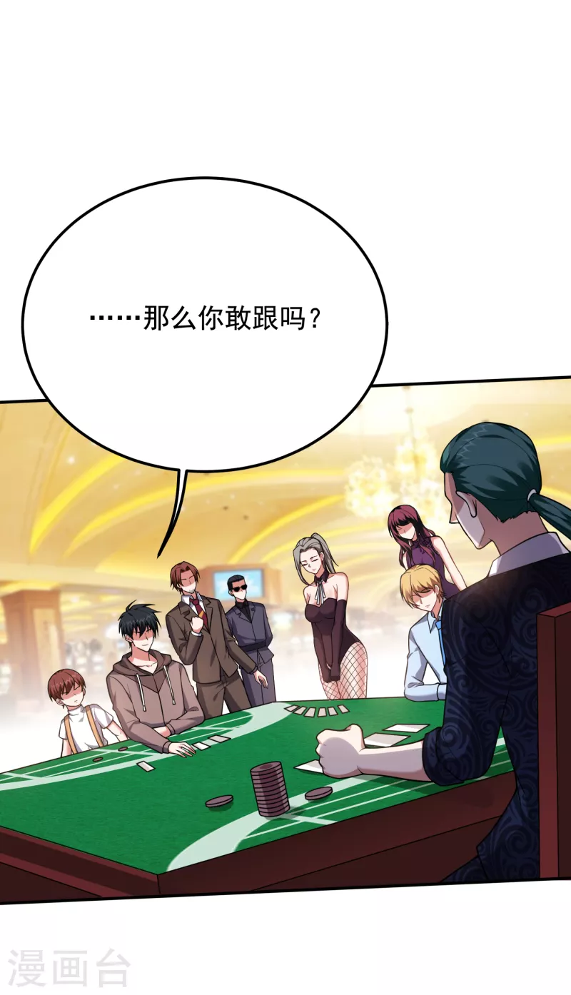 第223话 赌的不就是刺激么？6