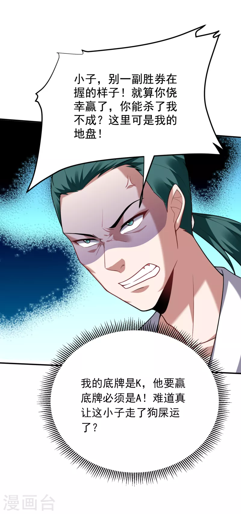 第223话 赌的不就是刺激么？7