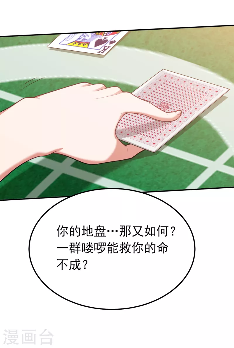 第223话 赌的不就是刺激么？9