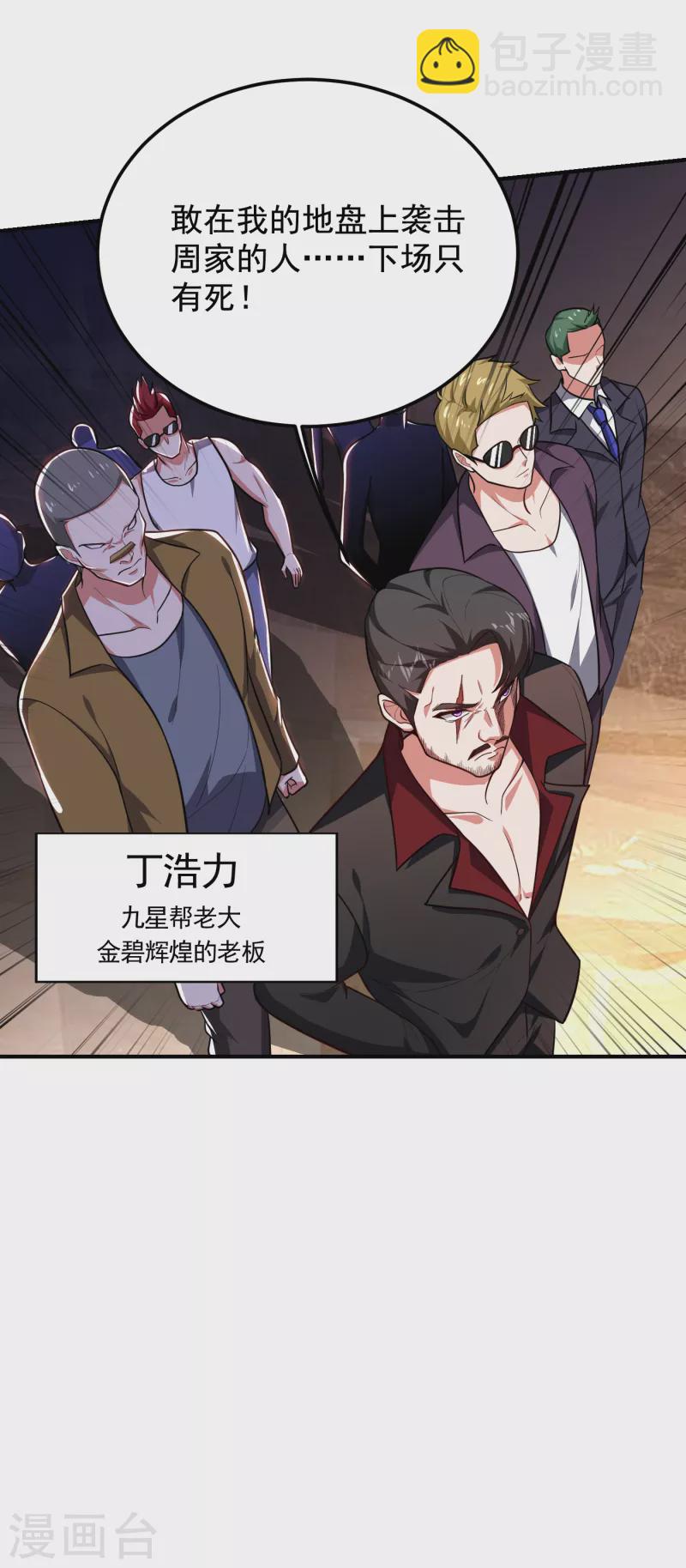 第226话 我不可能每次都救场3