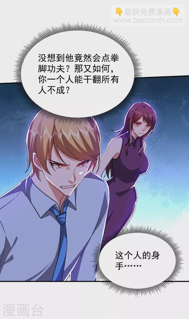 第226话 我不可能每次都救场30