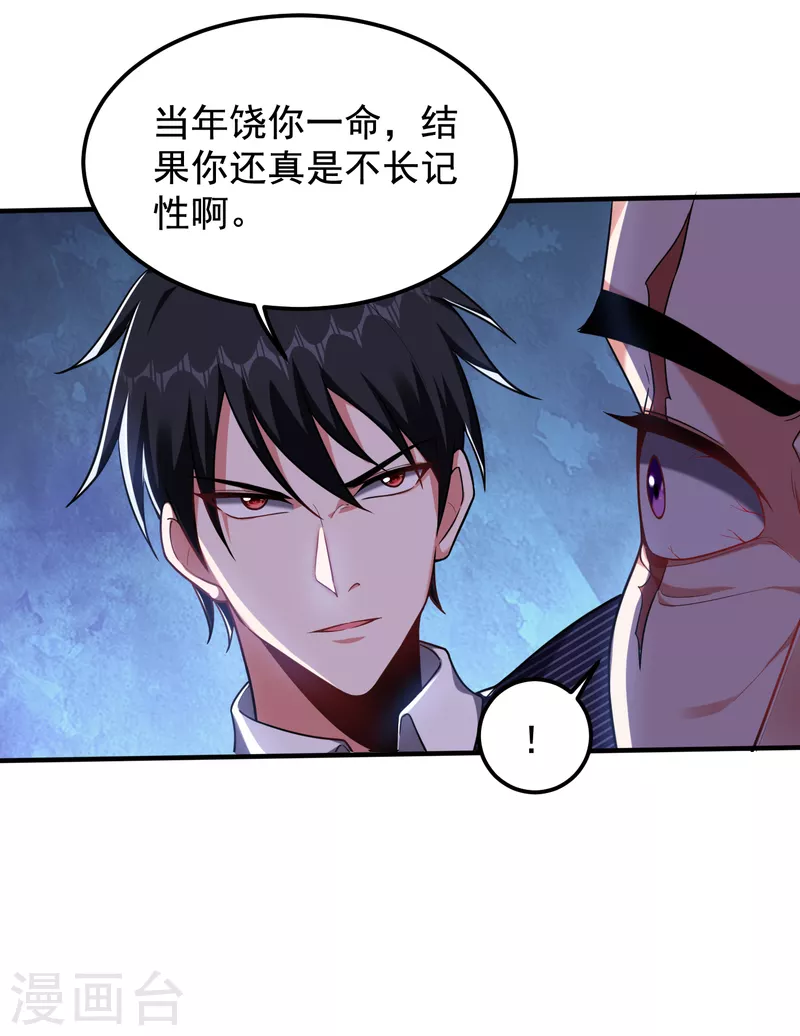 第227话 凭你也敢威胁我？24