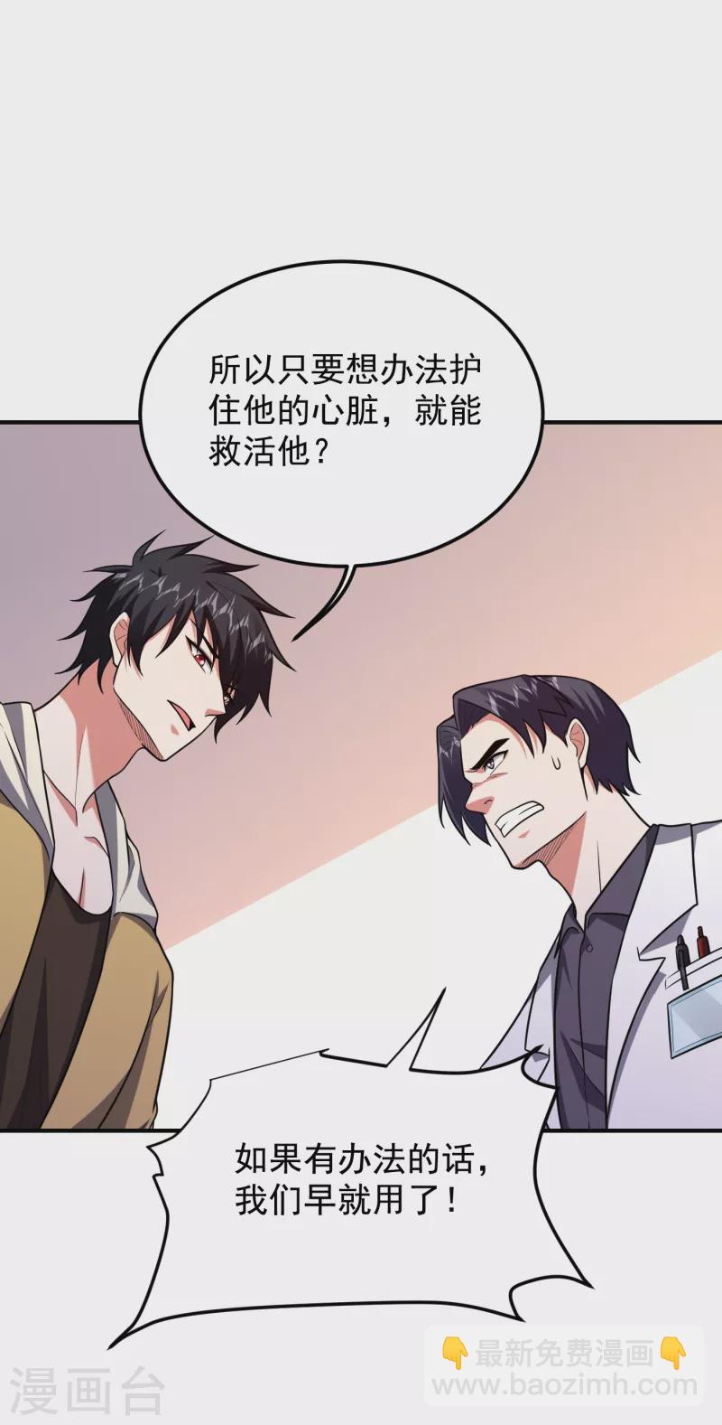 第230话 放心，我一定救活他11