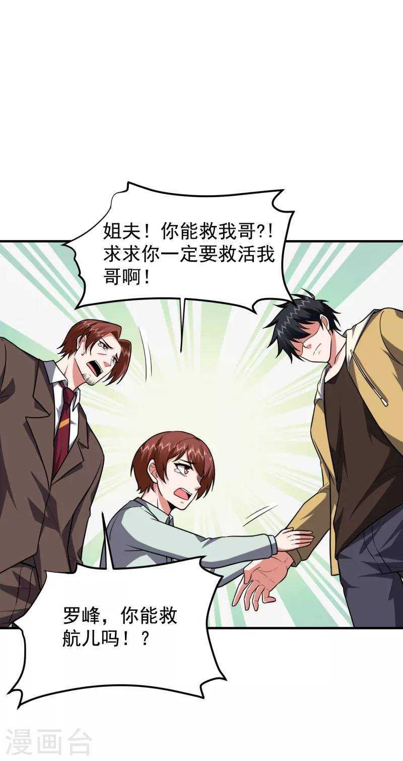 第230话 放心，我一定救活他13