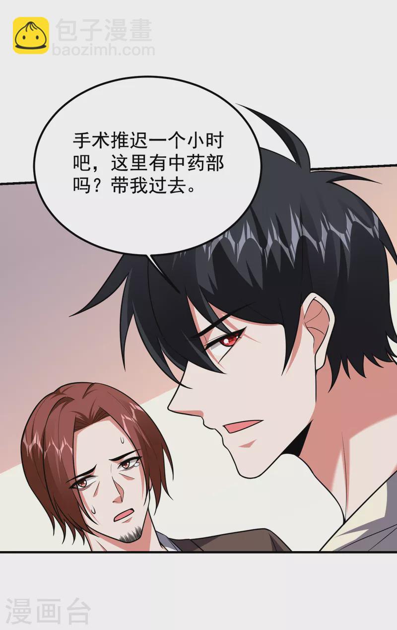 第230话 放心，我一定救活他15