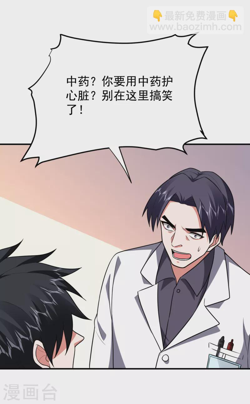 第230话 放心，我一定救活他16