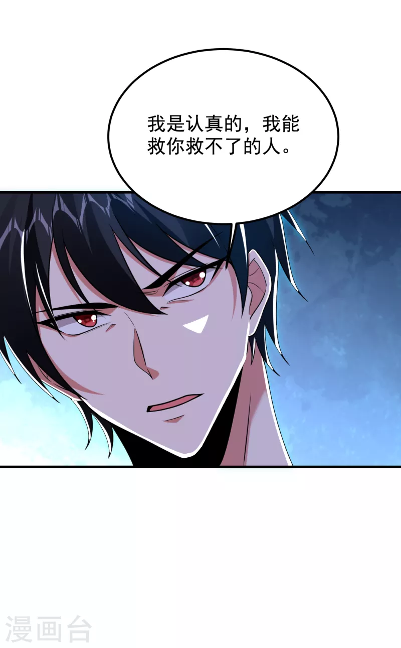 第230话 放心，我一定救活他17