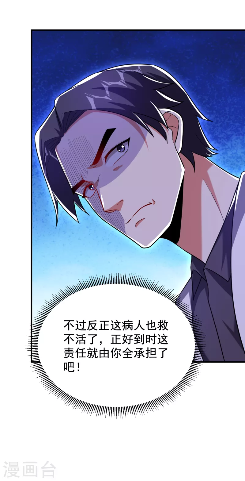 第230话 放心，我一定救活他21